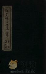 钦定诗经传说汇纂  卷2（1727 PDF版）