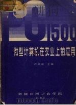 畜牧业经济  1   1985  PDF电子版封面    鲁执华编 