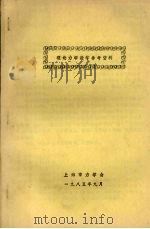 理论力学教学参考资料   1985  PDF电子版封面    上海市力学会编 
