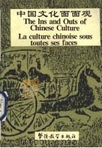 中国文化面面观（1993 PDF版）