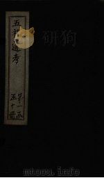 五礼通考  卷15-17（1753 PDF版）