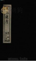 五礼通考  卷86-87（1753 PDF版）
