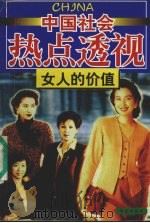 女人的价值（1997 PDF版）