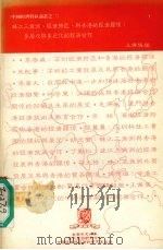 珠江三角洲、经济特区、与香港的经济关系（1988 PDF版）