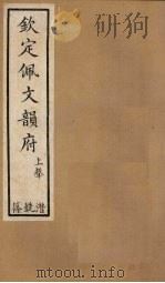 钦定佩文韵府  卷45-47   1886  PDF电子版封面     