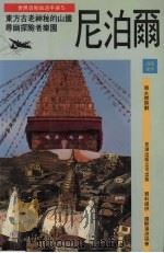 尼泊尔（1992 PDF版）