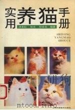 实用养猫手册（1995 PDF版）