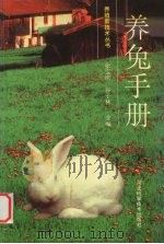 养兔手册（1997 PDF版）