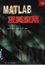 MATLAB及其应用（1998 PDF版）