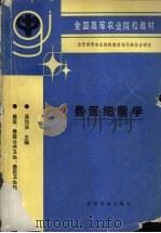兽医细菌学   1996  PDF电子版封面  7109040089  吴信法主编 