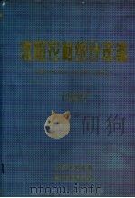 沈阳农村统计年鉴  1997（1998 PDF版）