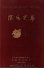 沈阳英华   1999  PDF电子版封面     