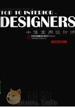 十佳室内设计师  2008     PDF电子版封面     