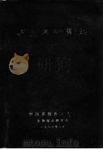 兽医生物制品   1987.09  PDF电子版封面    马闻天主编 