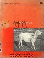 印度的绵羊和山羊品种（1982 PDF版）