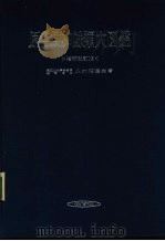 原色日本蜘蛛类大图鉴  增补改订版（1978 PDF版）