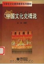 中国文化史概说（1999 PDF版）