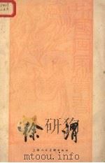 徐渭（1959 PDF版）