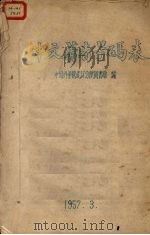 中文著者号码表（1957.03 PDF版）