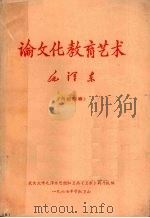 论文化教育艺术  毛泽东（1967 PDF版）