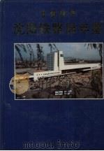 沈阳铁路局年鉴  1997（1997 PDF版）