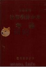沈阳铁路分局年鉴  1993   1994  PDF电子版封面     