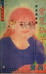 紫凡仙子（1997 PDF版）