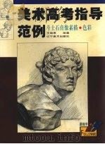 斗士石膏像素描·色彩（1999 PDF版）