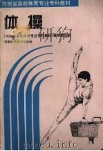 体操（1994 PDF版）