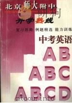 中考英语：北京师大附中升学热线（1998 PDF版）
