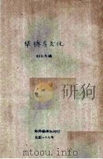 华侨与文化（1940 PDF版）