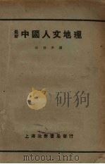 最新中国人文地理（1931 PDF版）