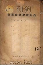 农业金融纲要   1940  PDF电子版封面    侯哲葊编著 