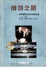 成功之路：安利直销及其在中国的发展     PDF电子版封面     