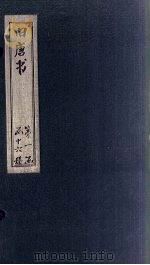 旧唐书  卷23-28   1872  PDF电子版封面    （后晋）刘昀 