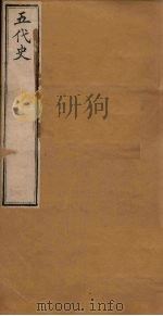 五代史  卷1-8   1891  PDF电子版封面    （宋）欧阳修 