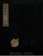 万国舆图   1886  PDF电子版封面    （清）陈兆桐 