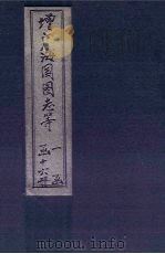 增广海国图志  卷5-13（1902 PDF版）