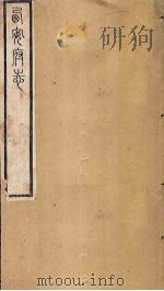 西安府志  卷60-62（1779 PDF版）