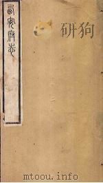西安府志  卷63-65（1779 PDF版）