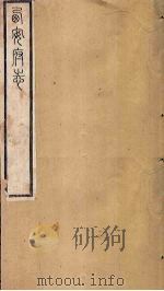 西安府志  卷66-69（1779 PDF版）