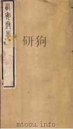 西安府志  卷72-73（1779 PDF版）
