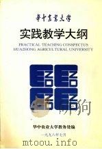实践教学大纲（1998 PDF版）