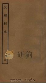 元朝秘史  5（ PDF版）