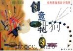 优秀黑板报设计指南  创意尾花·图案（1999 PDF版）