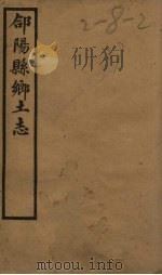合阳县乡土志（1906 PDF版）