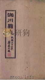 洛川县志  卷15-20（1934 PDF版）