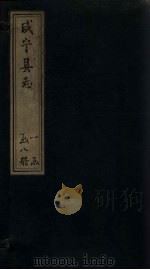 咸宁县志  卷1（1819 PDF版）