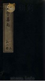 咸宁县志  卷2-4（1819 PDF版）