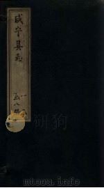 咸宁县志  卷5-7（1819 PDF版）